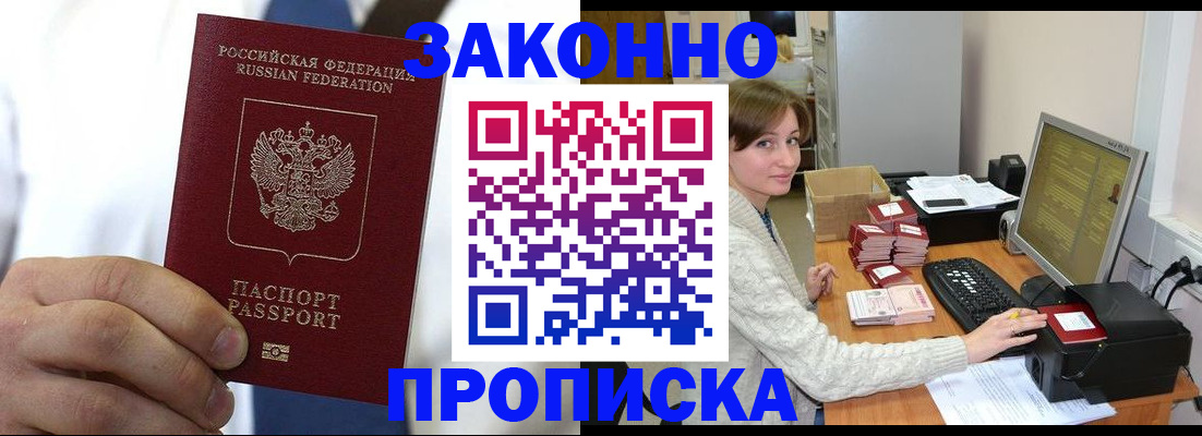 где прописаться в Петровск-Забайкальском