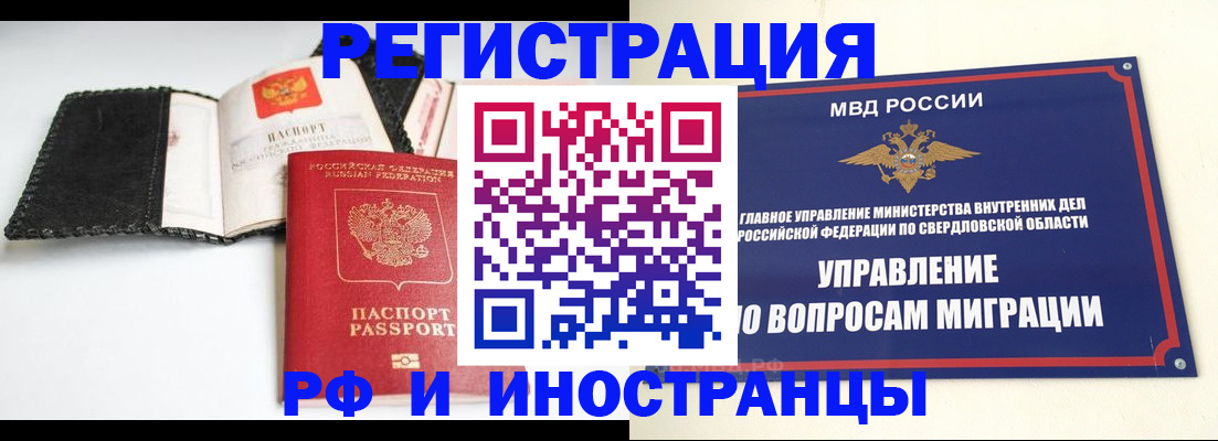 прописка для работы в Петровск-Забайкальском