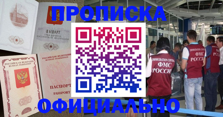 временная регистрация купить в Петровск-Забайкальском