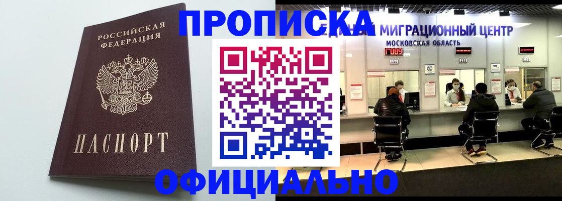 временная регистрация законно в Петровск-Забайкальском